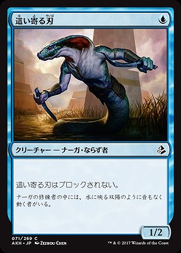 這い寄る刃 (foil)【AKH071-269Cf】